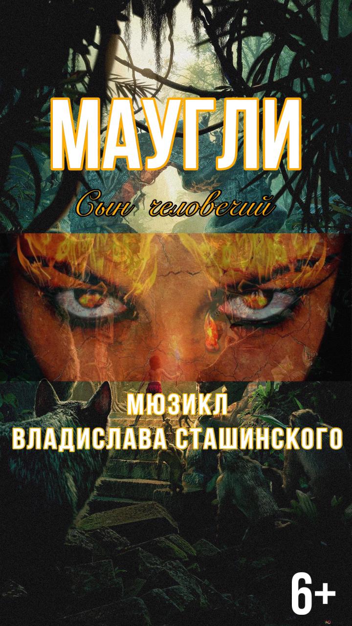 МАУГЛИ — МУК 