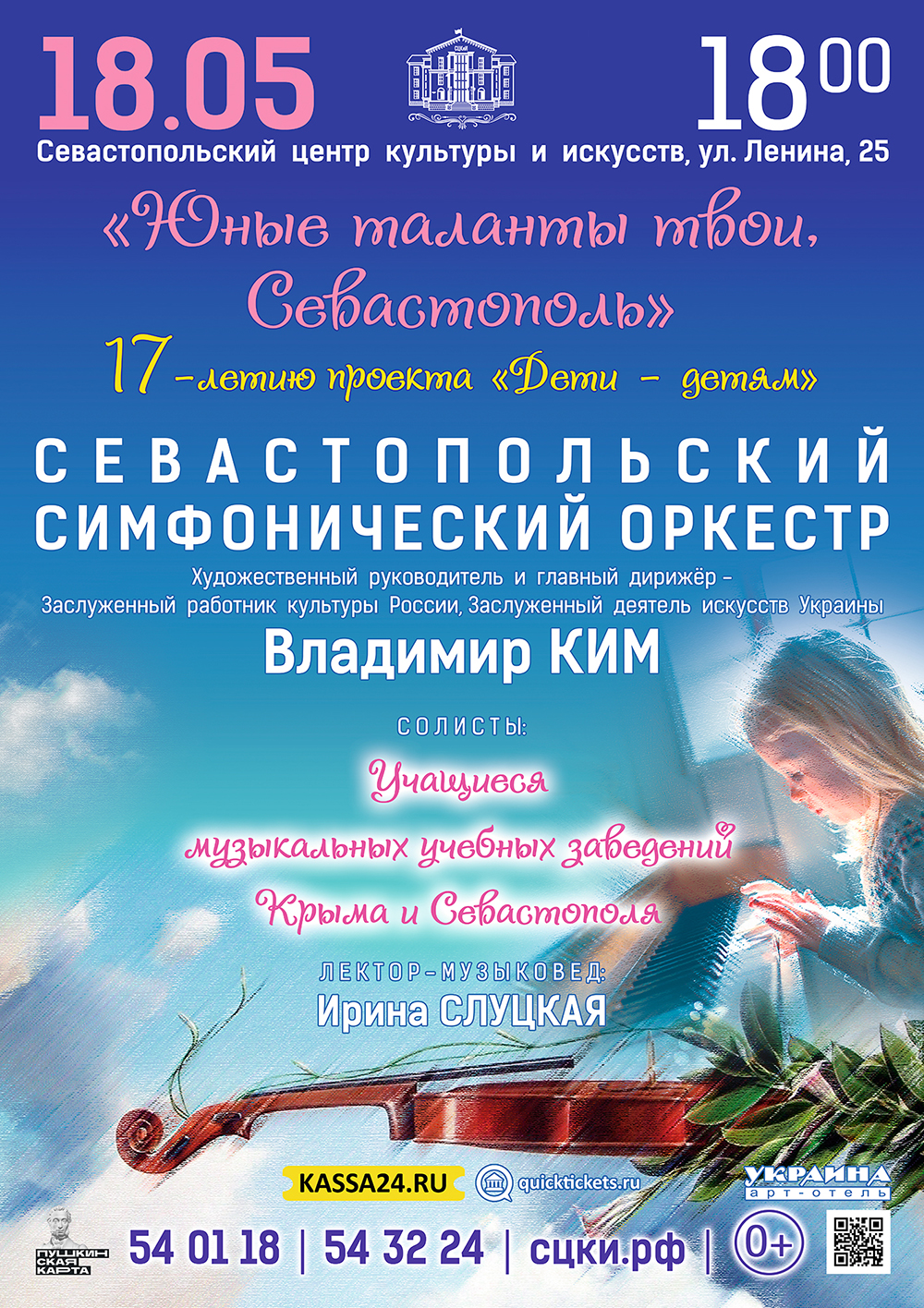 Афиша севастополя. Севастополе пройдет праздничные мероприятия. Афиша на июль севастополь. Севастополе пройдет праздничные мероприятия. Театральная афиша севастополя.