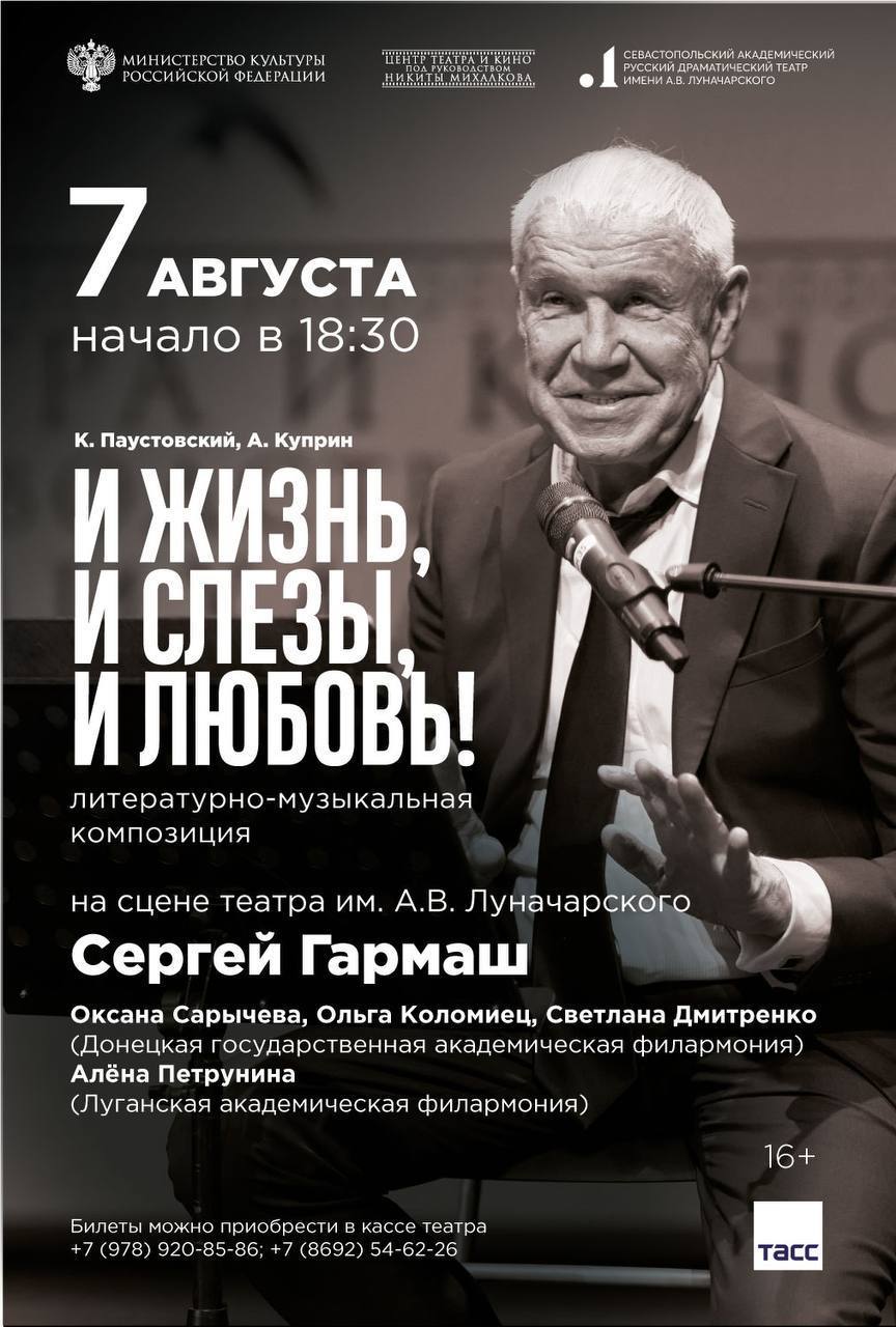 И жизнь, и слезы, и любовь!» — Севастопольский академический театр им. А.  В. Луначарского — Севастополь — Quick Tickets