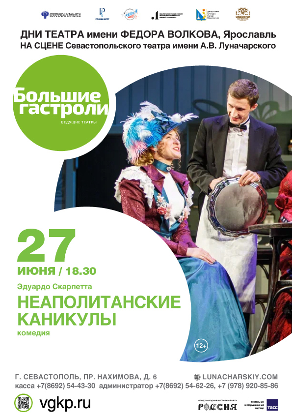 Волковский неаполитанские каникулы. Волгоград театр нэт неаполитанские каникулы. Неаполитанские каникулы спектакль волковский театр. Неаполитанские каникулы спектакль волковский театр. Волковский неаполитанские каникулы.