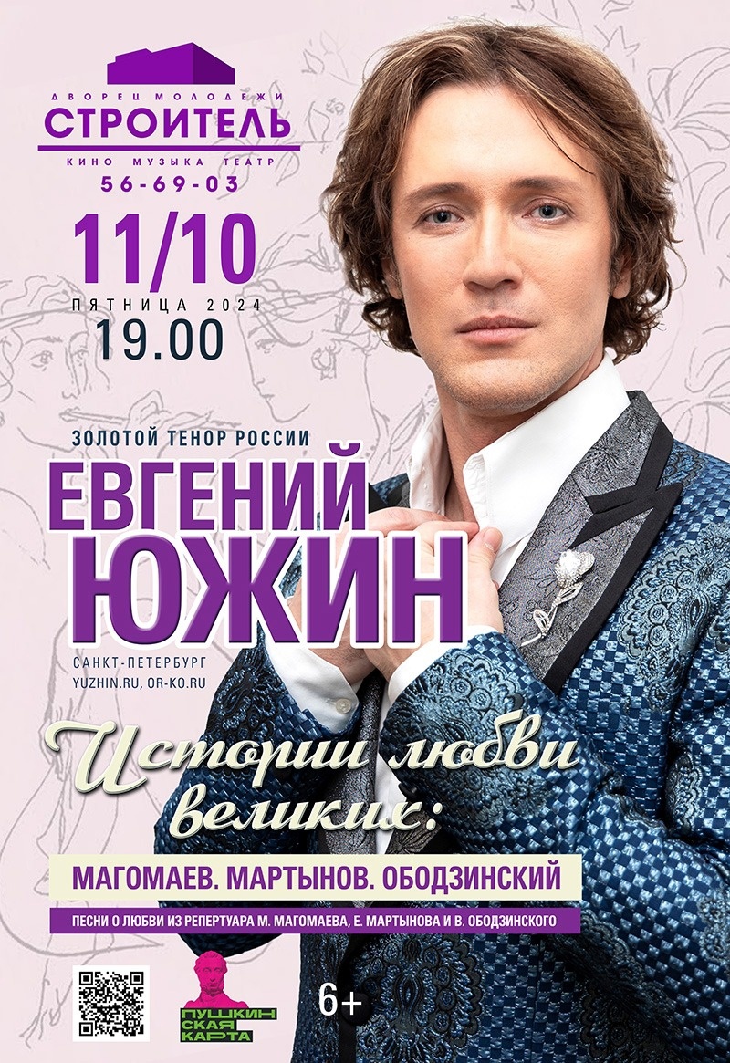 Концерт Евгения Южина.