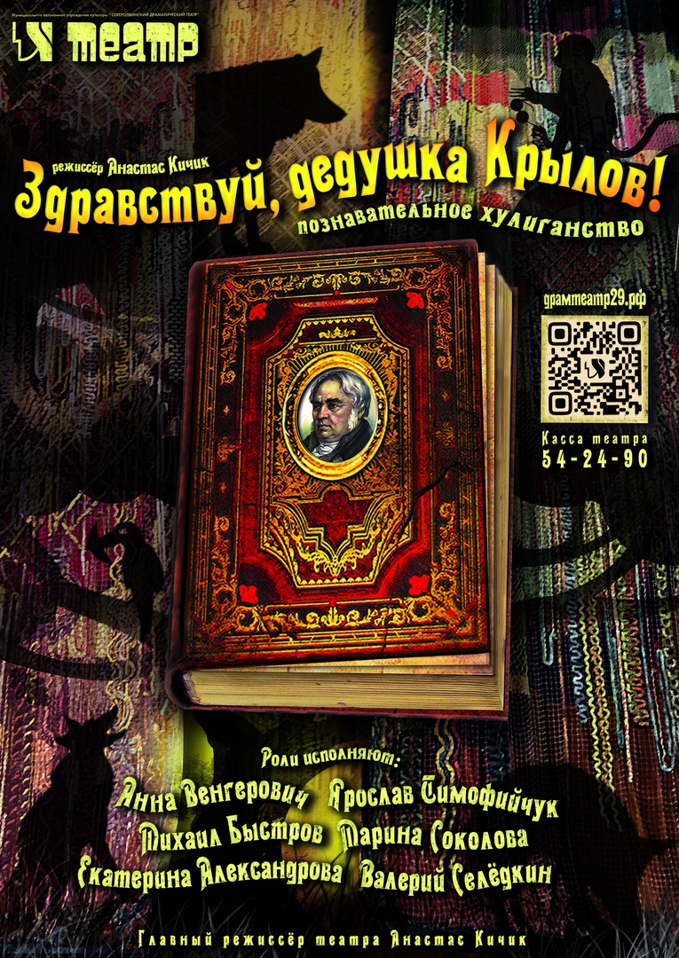 Здравствуй, дедушка Крылов — Северодвинский драматический театр —  Северодвинск — Quick Tickets