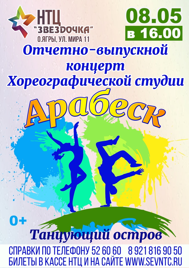 Отчётный концерт хореографического коллектива. Отчётный концерт хореографического коллектива. Отчетный концерт хореографии. Афиша на отчетный концерт хореографии. Приглашение на класс концерт балетной школы.