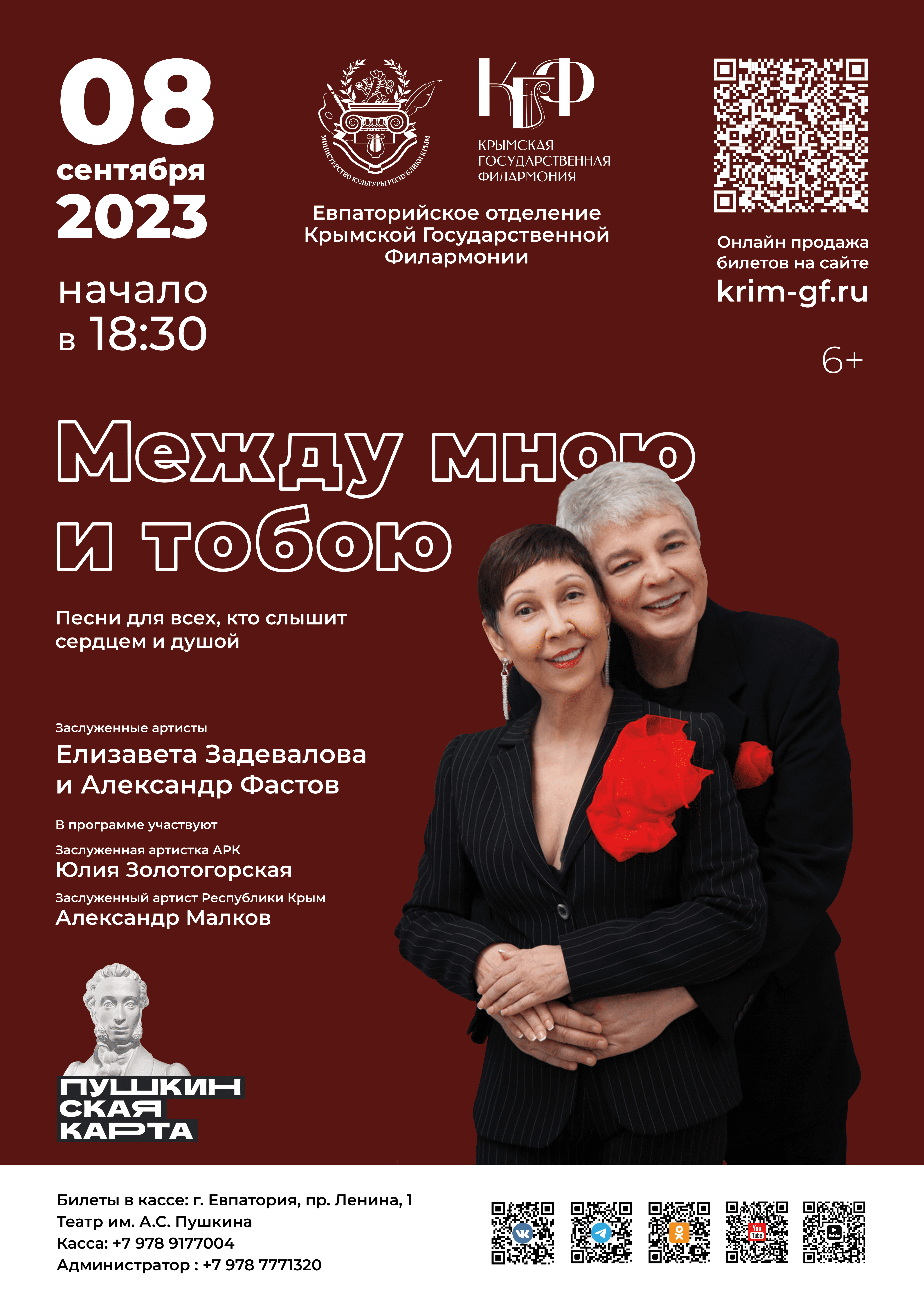 Театр им пушкина евпатория афиша. Афиша концерта двух групп. театр пушкина евпатория афиша. программа классического концерта.