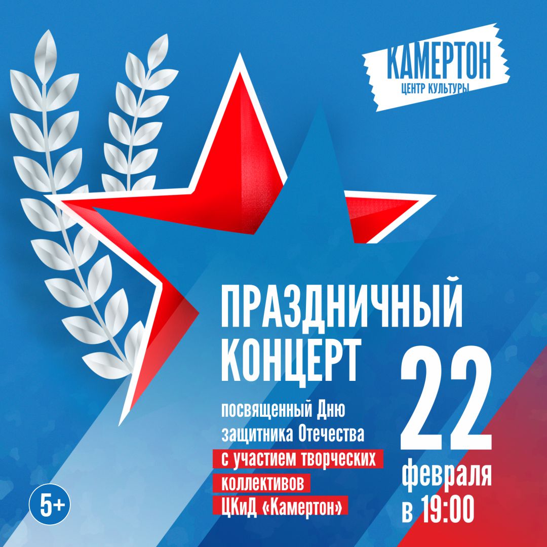 23 февраля афиша мероприятий. Мероприятие приуроченное к году защитника. Мероприятие посвященное 23 февраля. 23 февраля афиша мероприятий. Название мероприятия к 23 февраля.