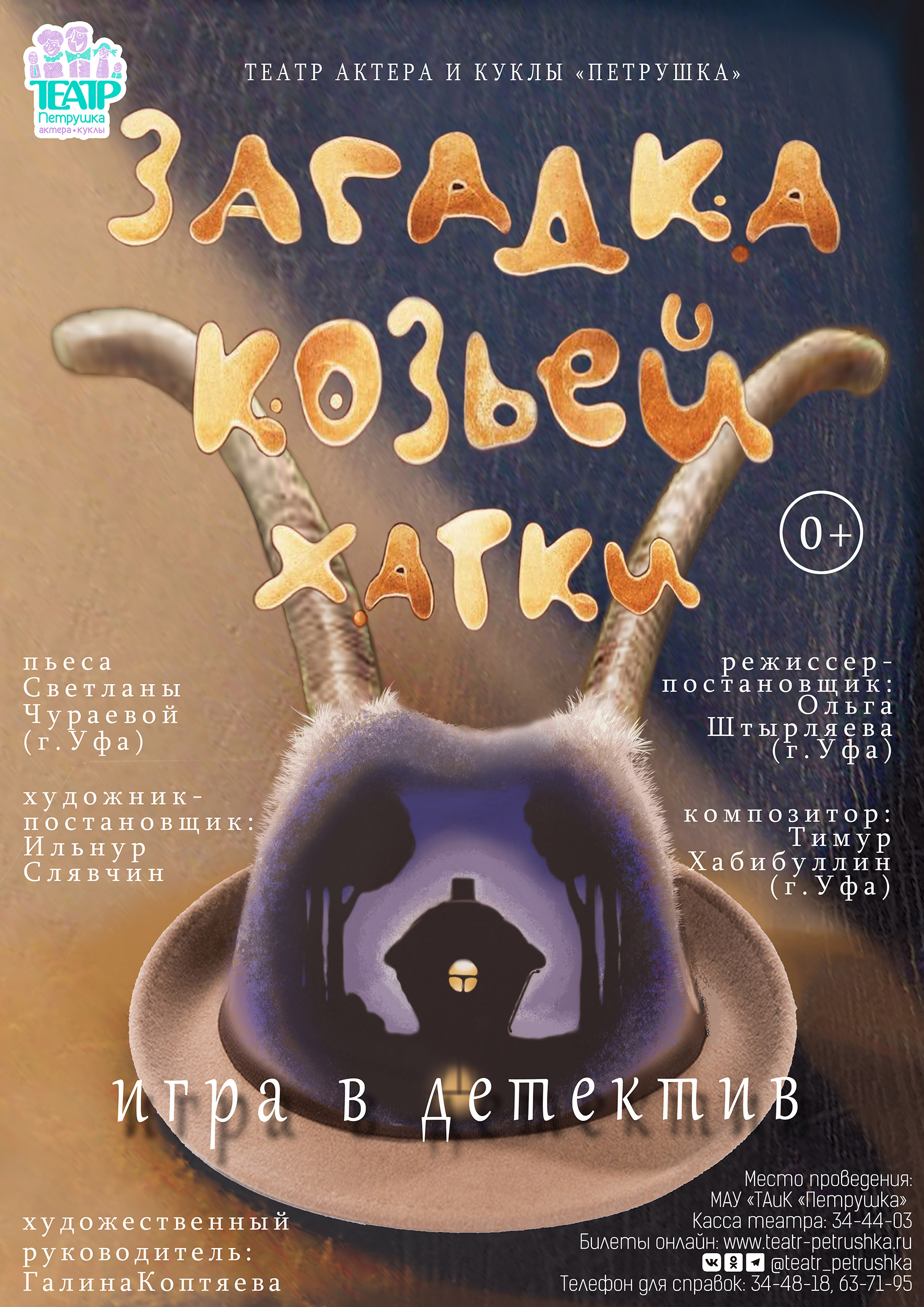 «Загадка козьей хатки» — Театр актера и куклы «Петрушка» — Сургут — Quick  Tickets