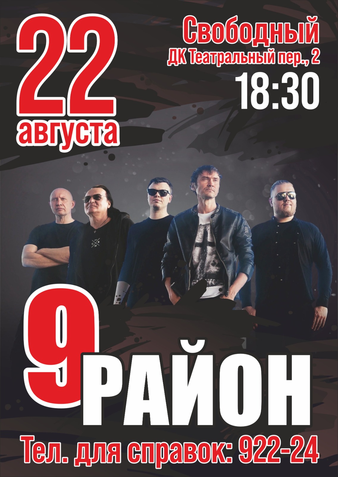 9 Район — Дворец культуры — Свободный — Quick Tickets