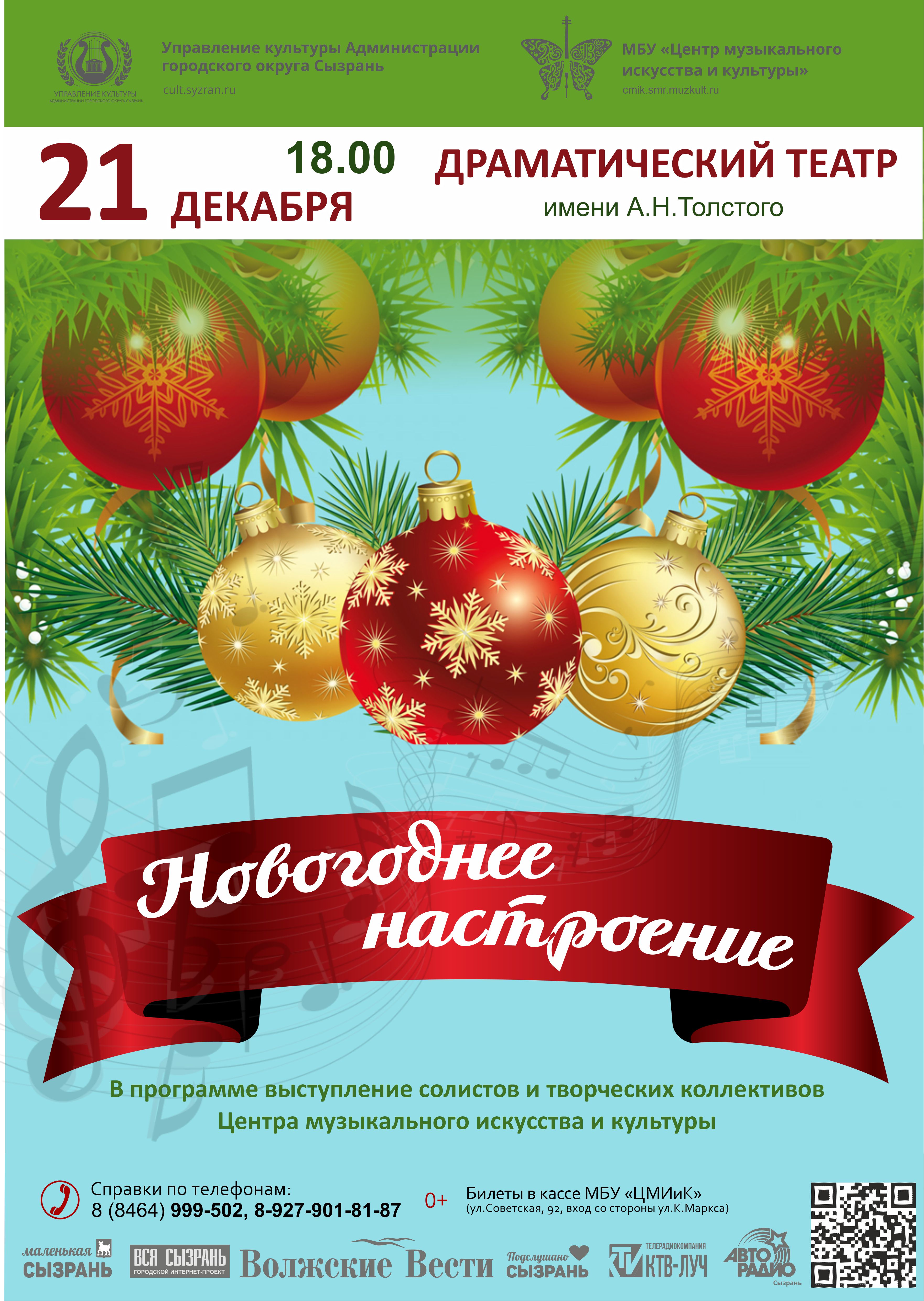 Сызранский Драмтеатр Купить Билеты