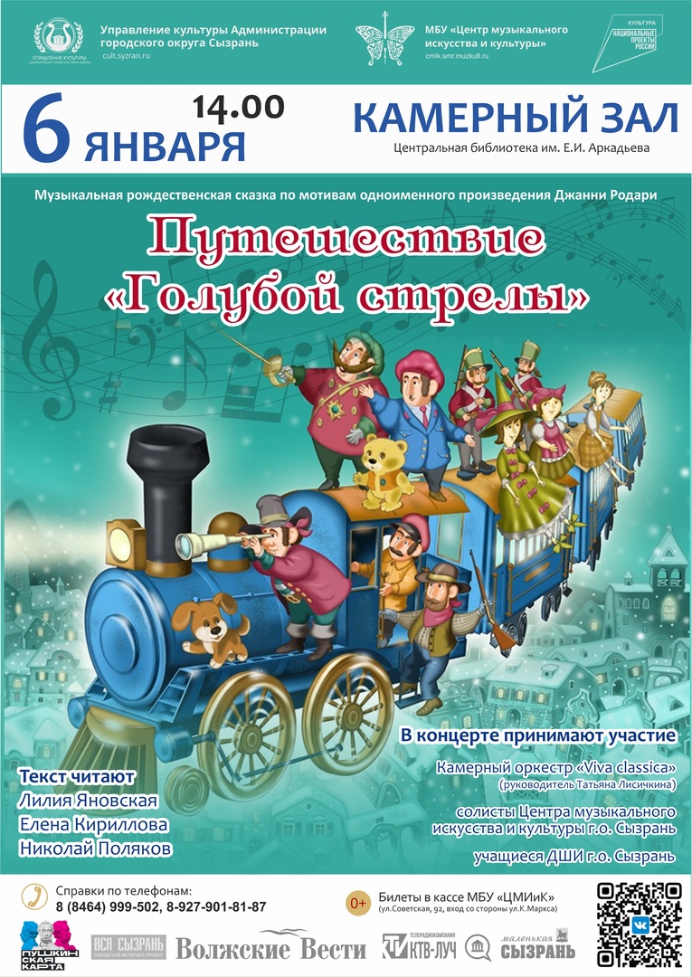 Сызранский Драмтеатр Купить Билеты