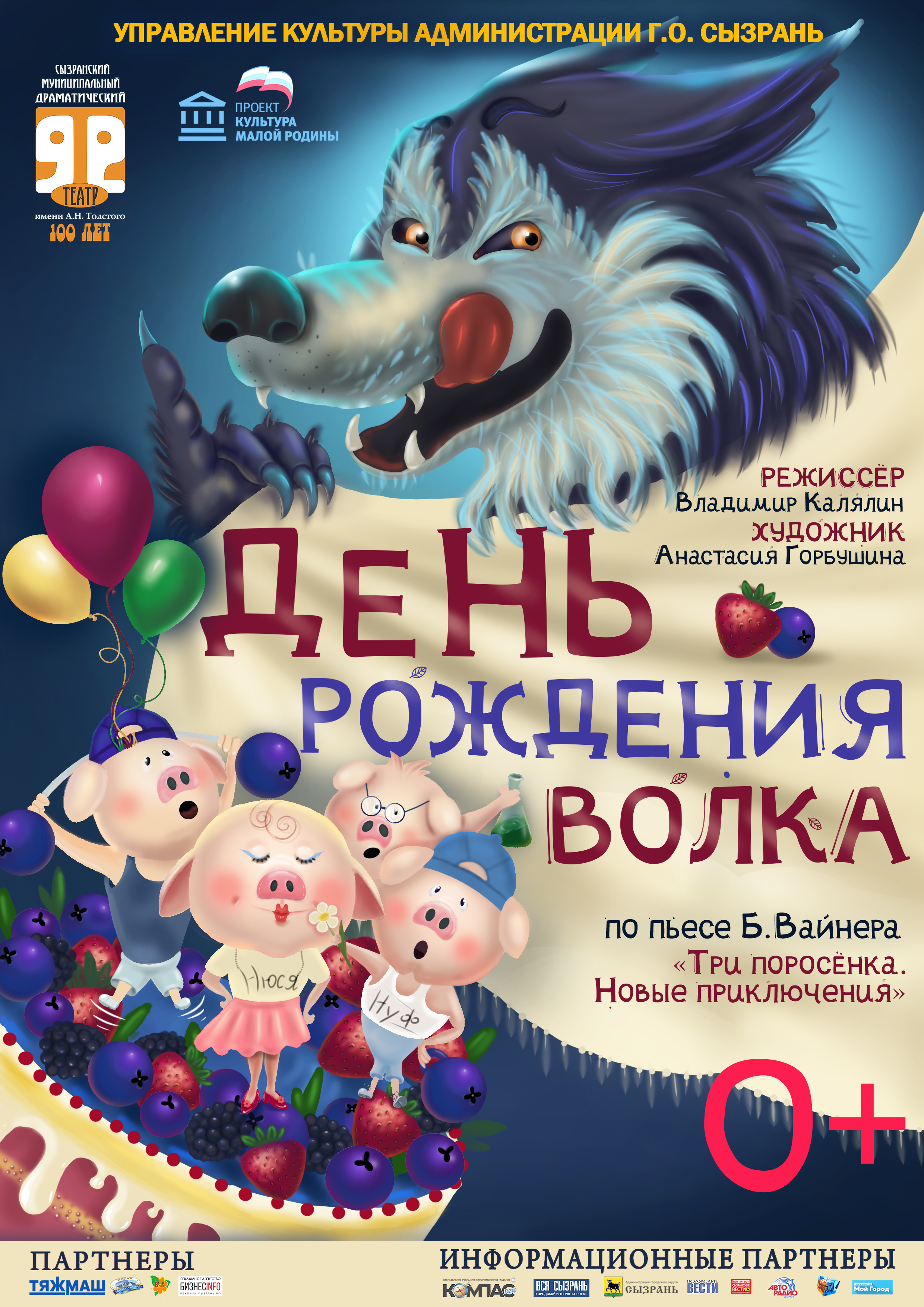 Сызранский Драмтеатр Купить Билеты