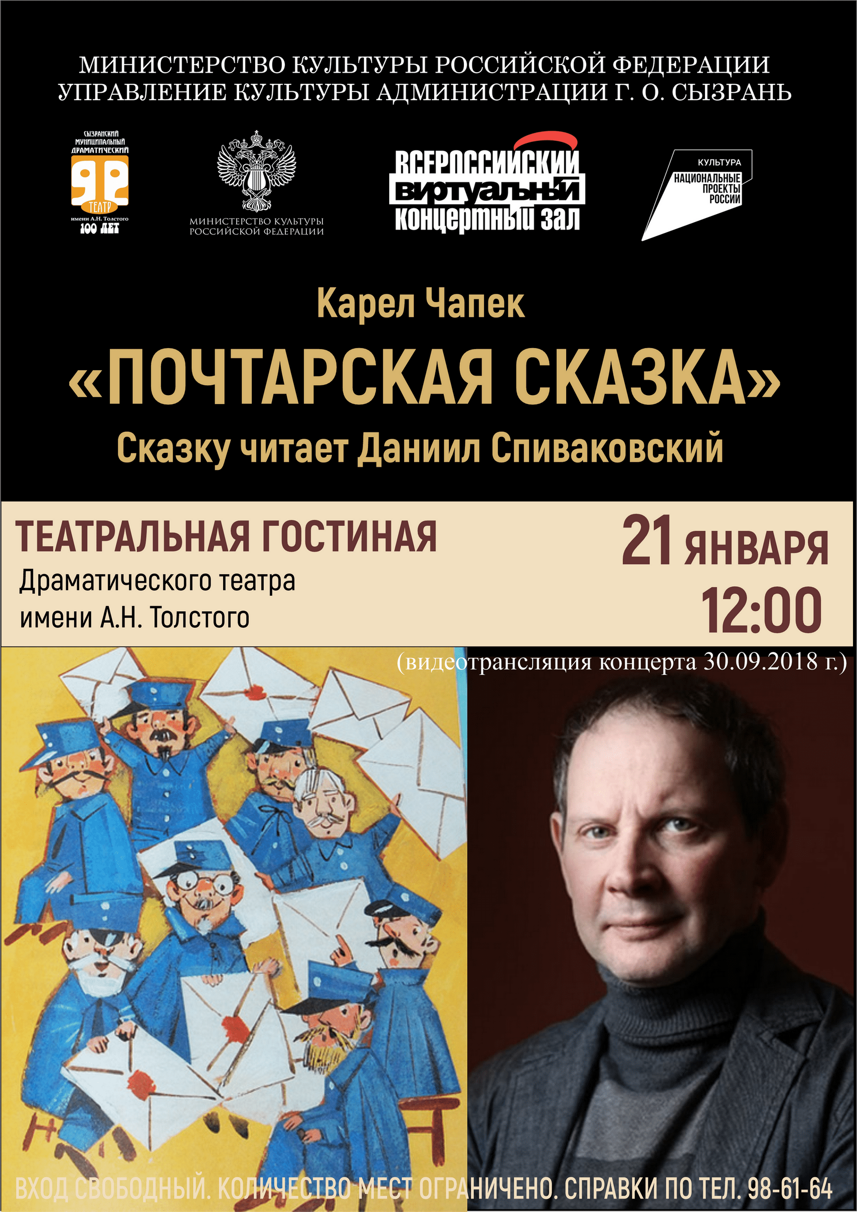 Сызранский Драмтеатр Купить Билеты
