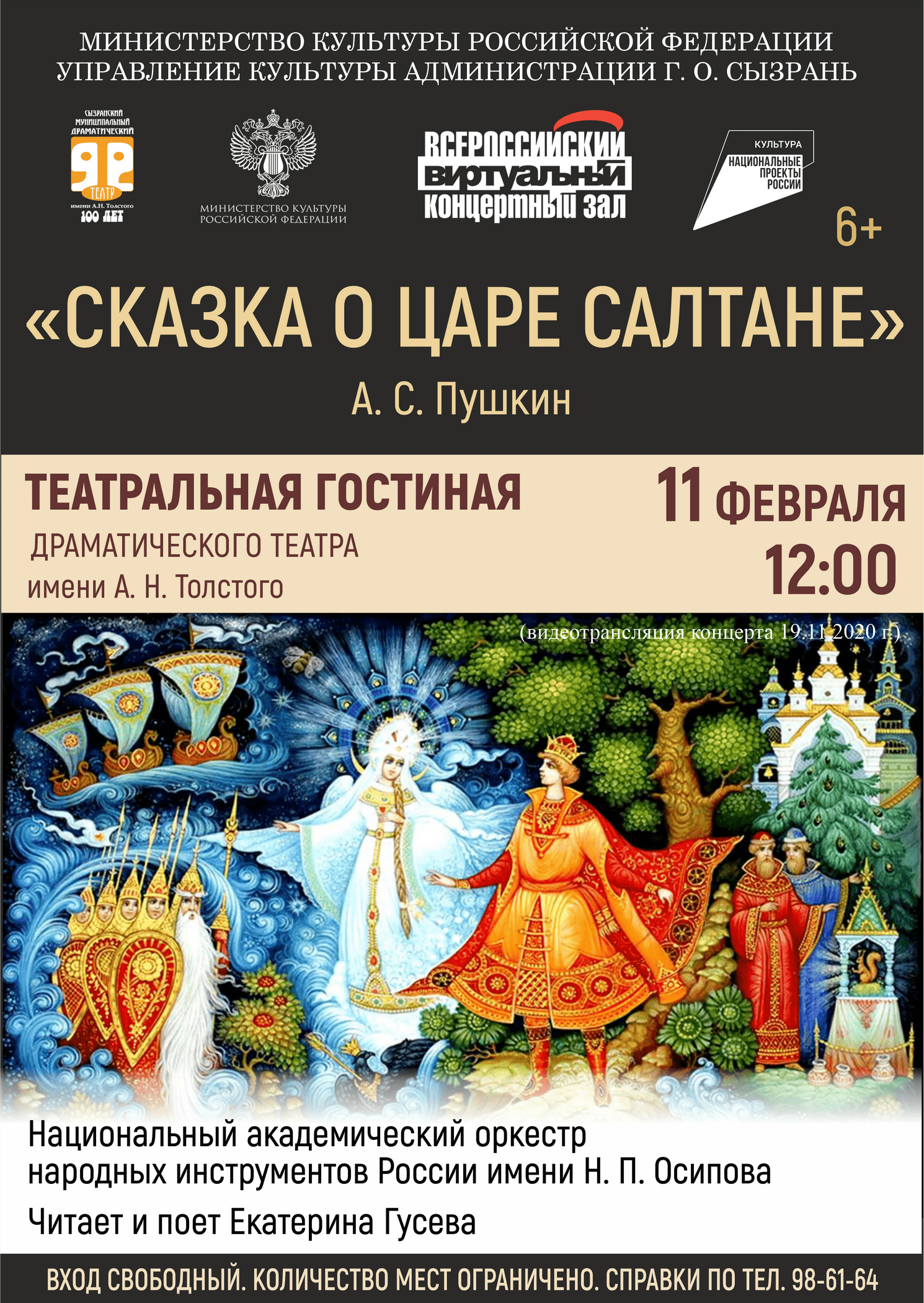 Сызранский Драмтеатр Купить Билеты