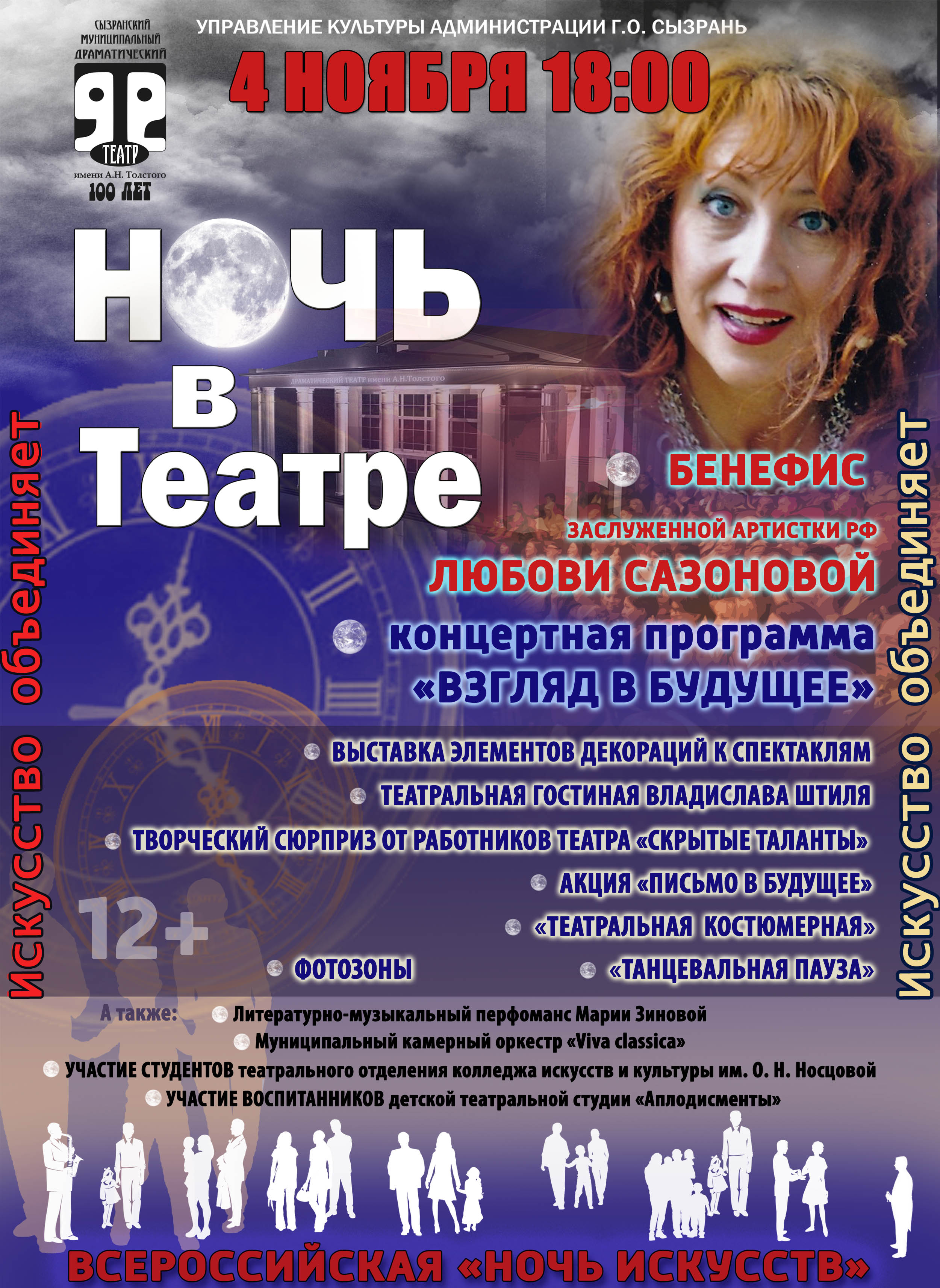 Сызранский Драмтеатр Купить Билеты