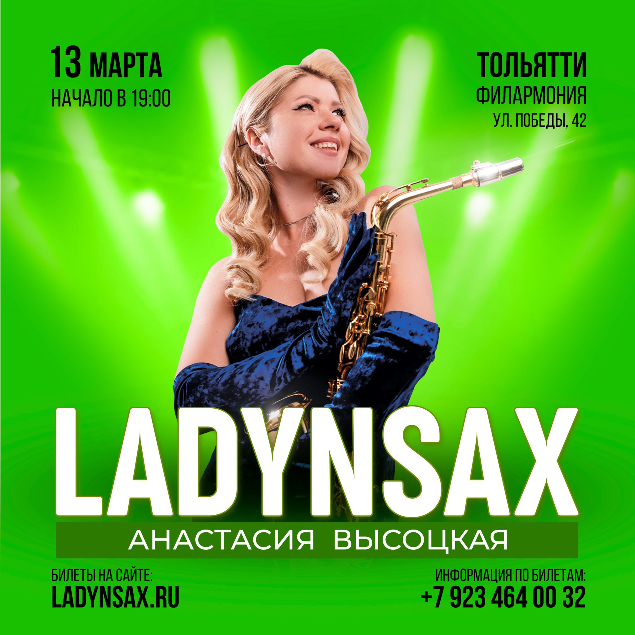 Концерт Анастасии Высоцкой Ladynsax — Тольяттинская филармония — Тольятти —  Quick Tickets