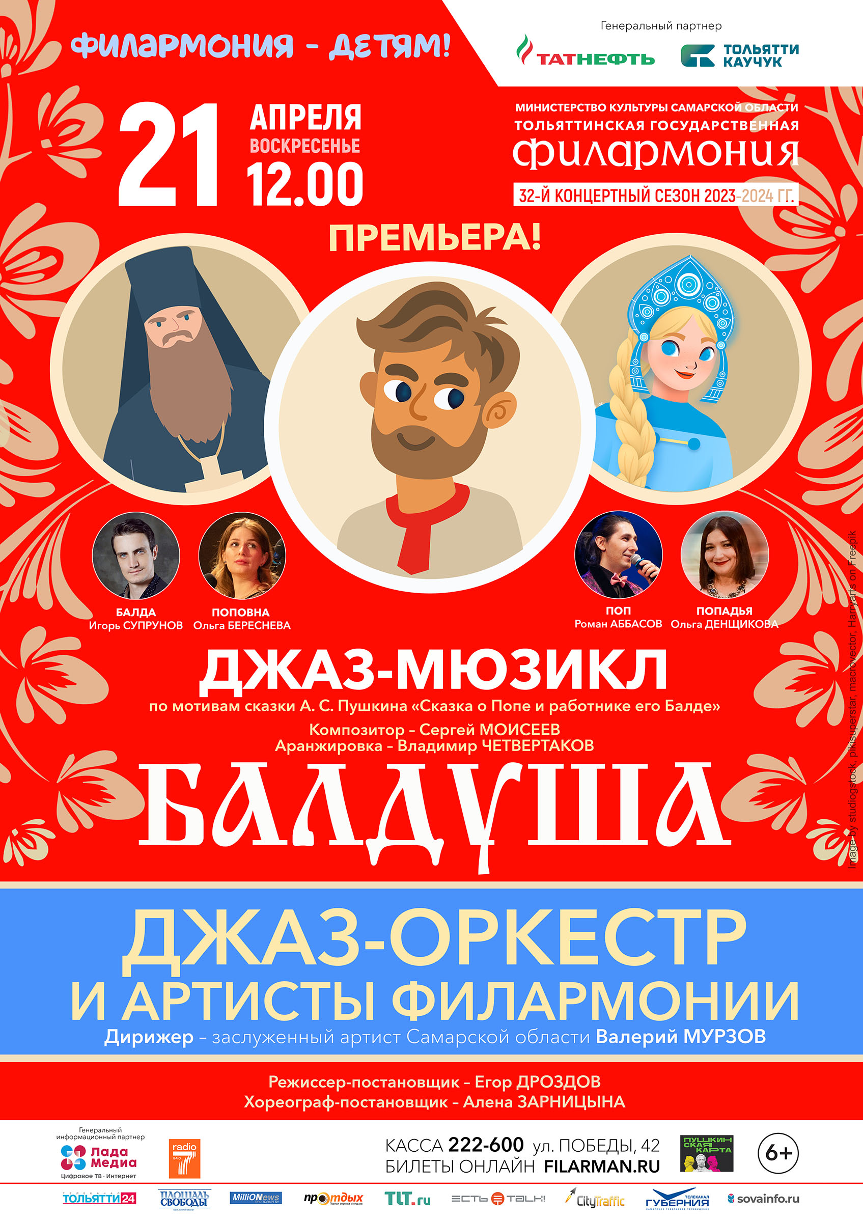 Джаз-мюзикл «Балдуша» — Тольяттинская филармония — Тольятти — Quick Tickets