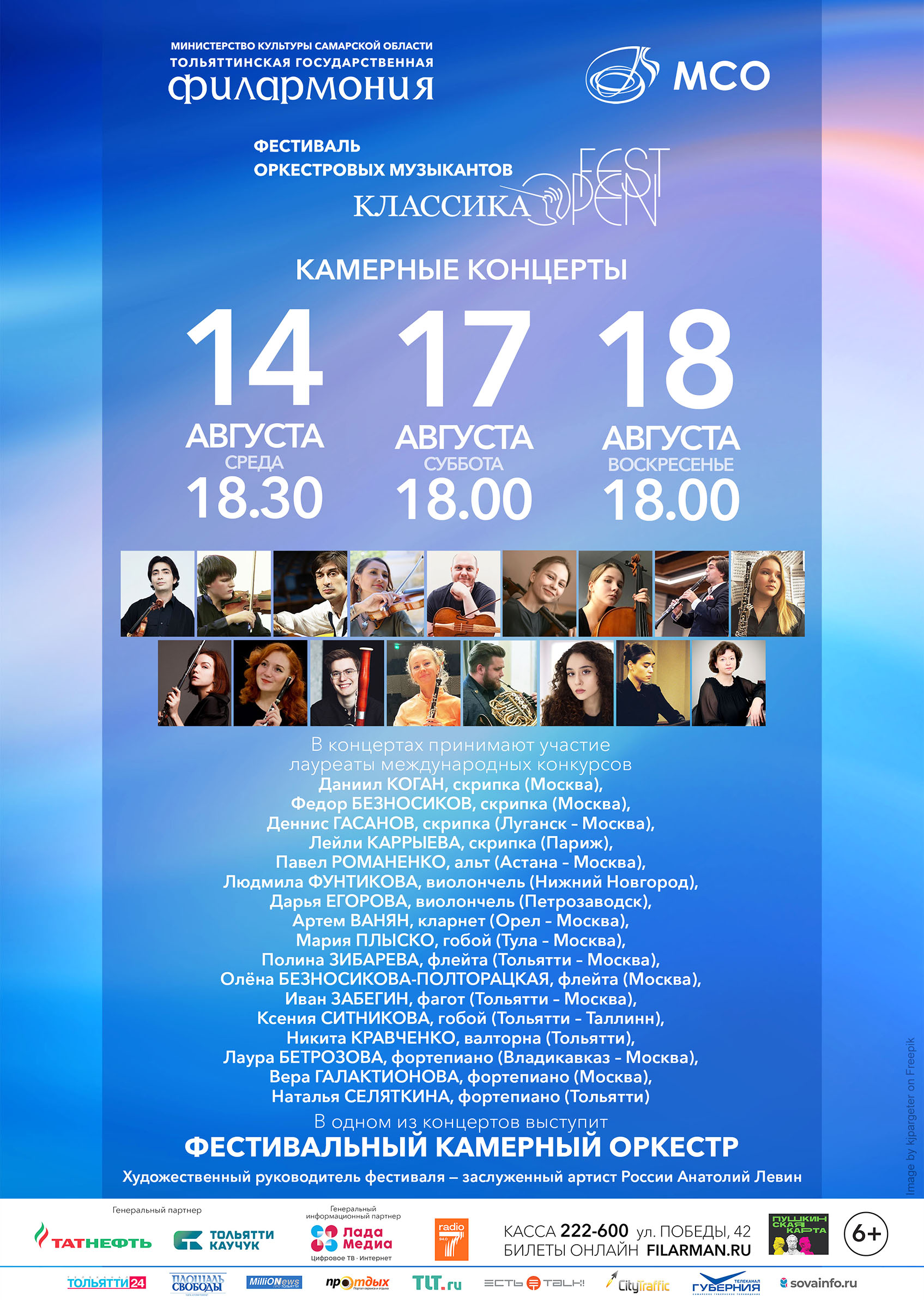 50 шагов к Юбилею" Тольяттинская филармония