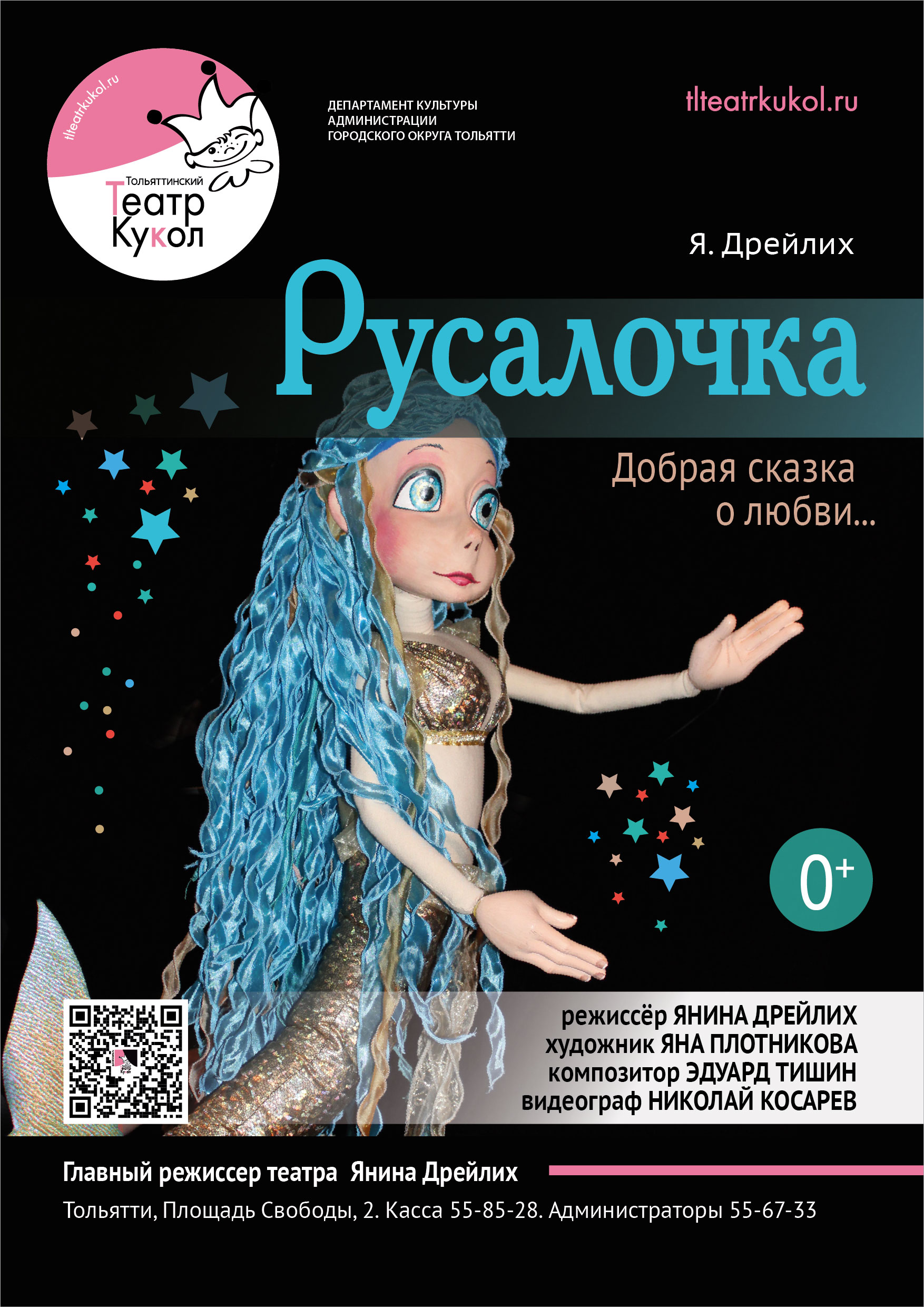 Русалочка — Тольяттинский театр кукол — Тольятти — Quick Tickets