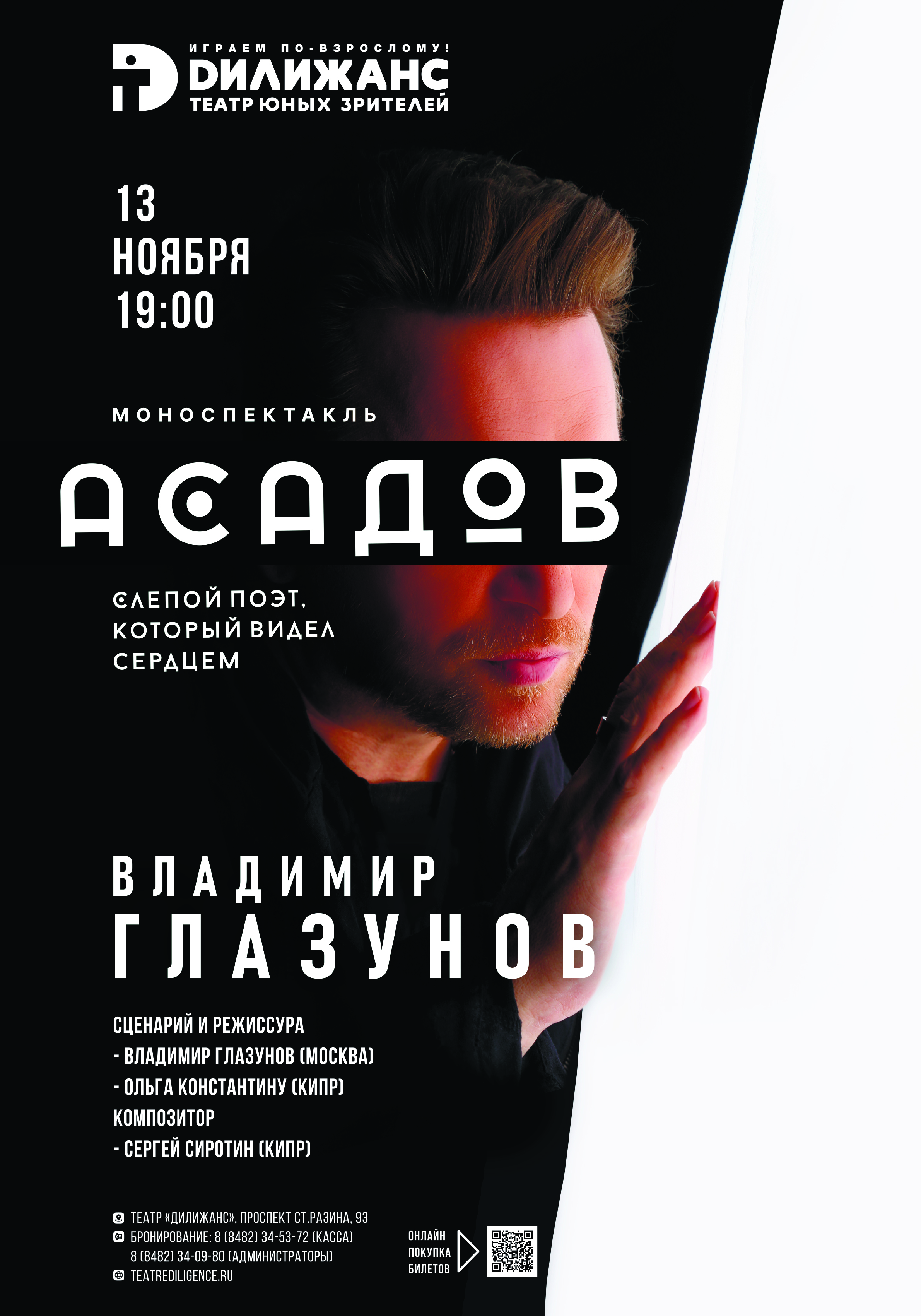 Поэт был слеп. Слепой поэт. Незрячие Писатели и поэты.