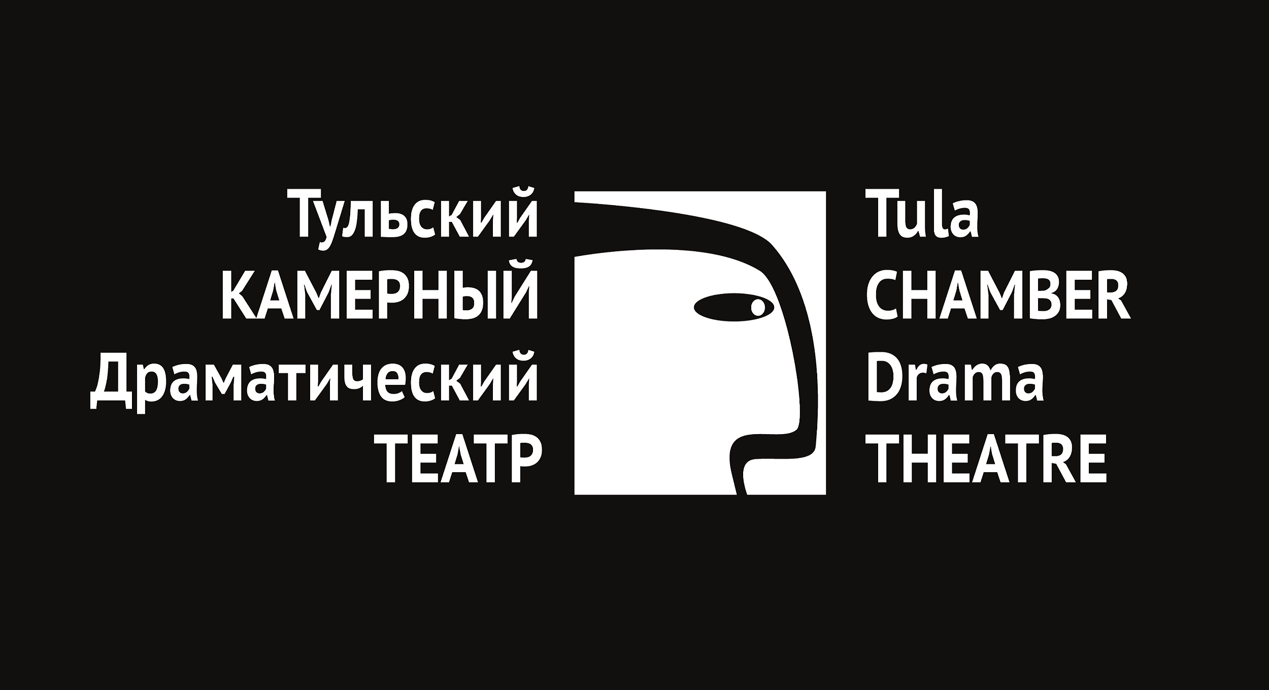 Тульский камерный драматический театр — Тула — Quick Tickets