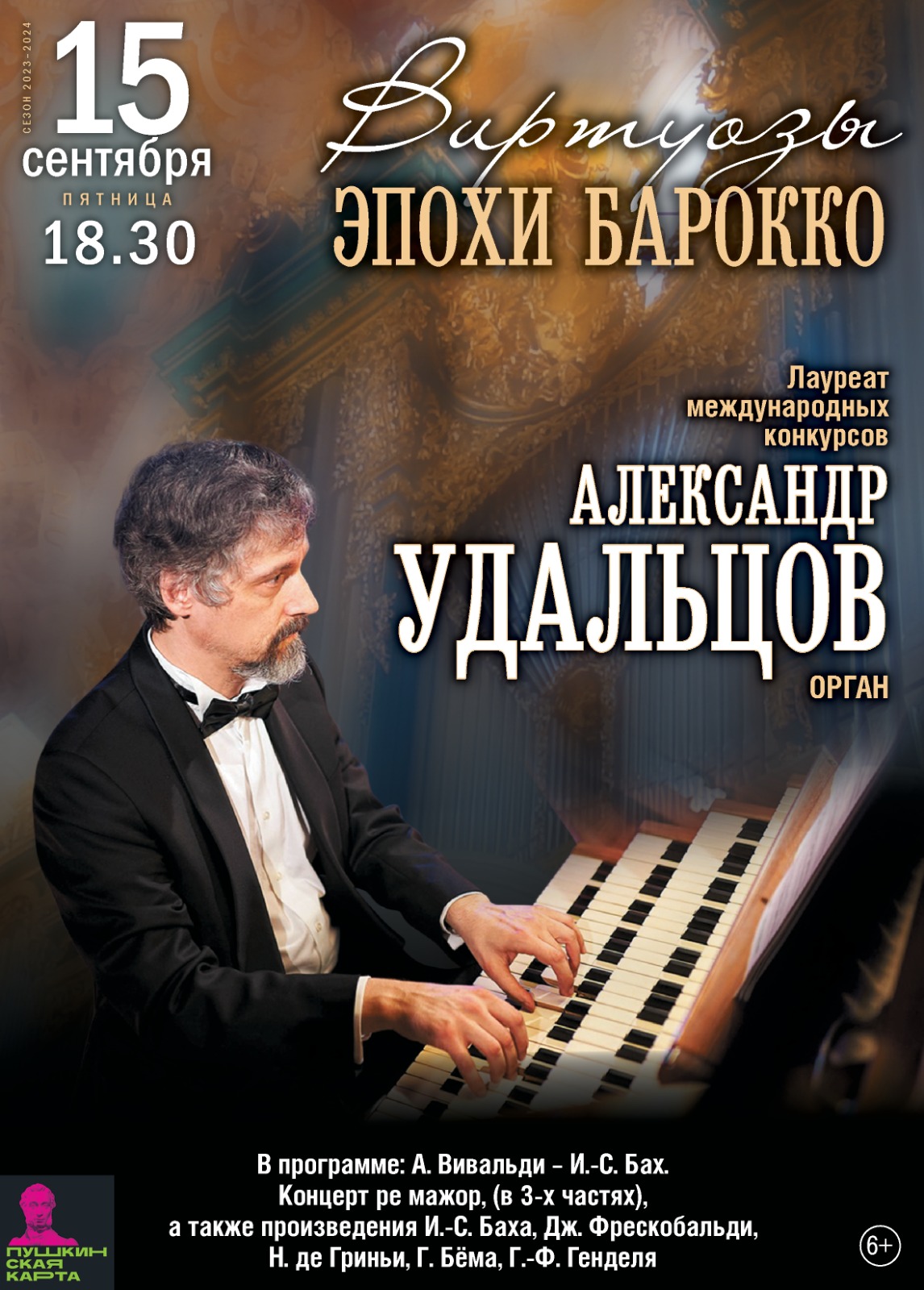 «Виртуозы эпохи барокко» — Тверская академическая областная филармония ...