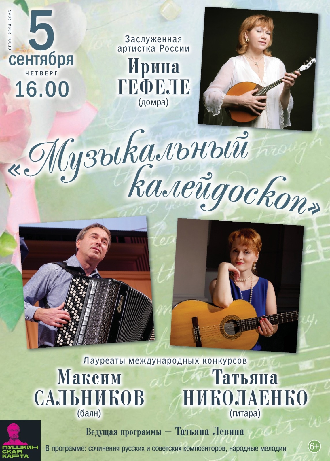 Концерт «Музыкальный калейдоскоп» — Тверская академическая областная ...