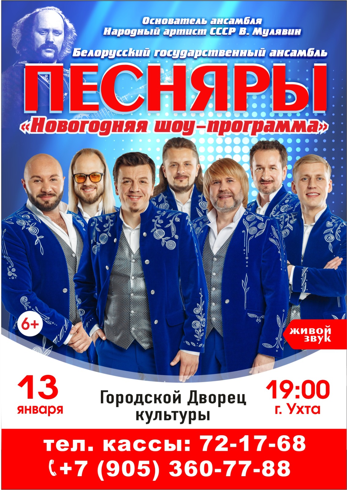 Песняры — Ухтинский городской Дворец культуры — Ухта — Quick Tickets