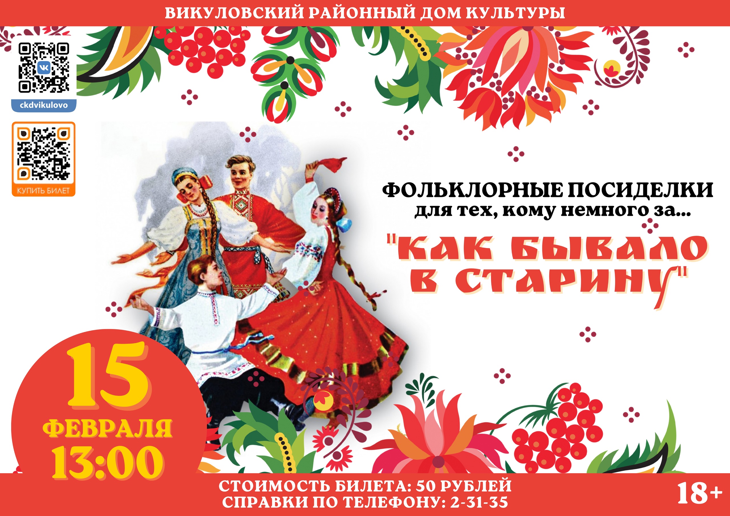 Фольклорный центр афиша. Центр фольклора и этнографии новосибирск. Выставки по фольклору для детей. Фольклорный центр афиша. Афиша фольклорного ансамбля.