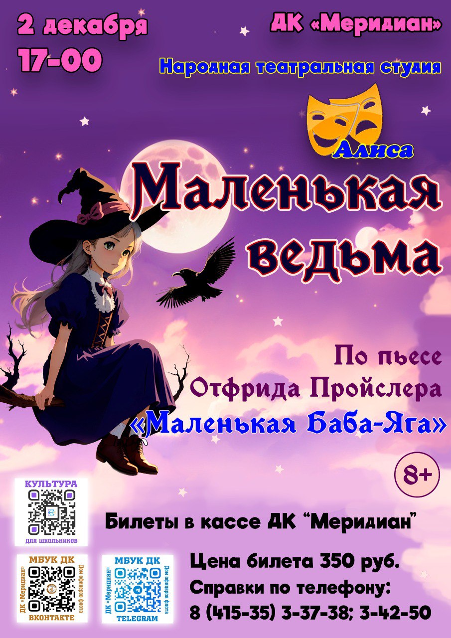 Маленькая ведьма