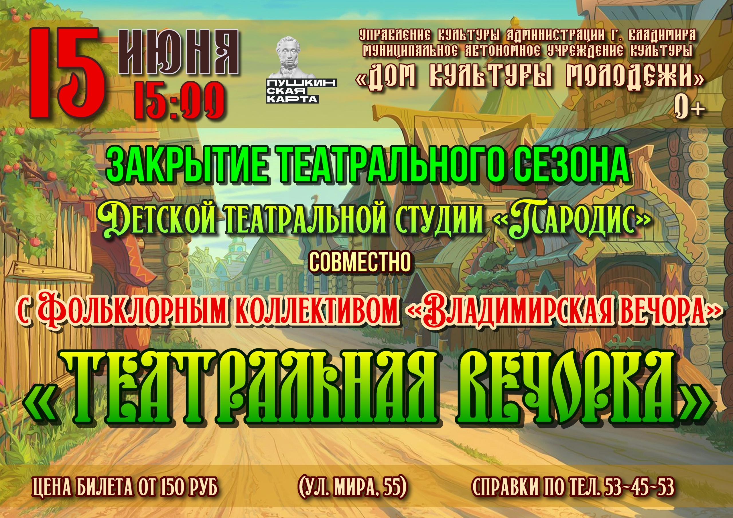 Спектакль «Театральная вечерка» — Дом культуры молодёжи — Владимир — Quick  Tickets