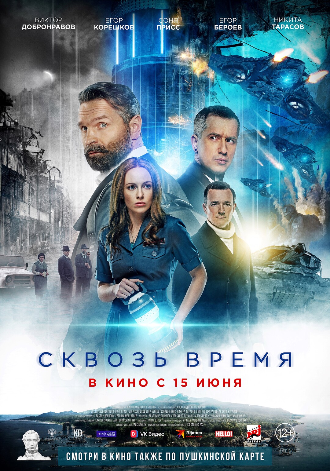 Смотря сквозь время
