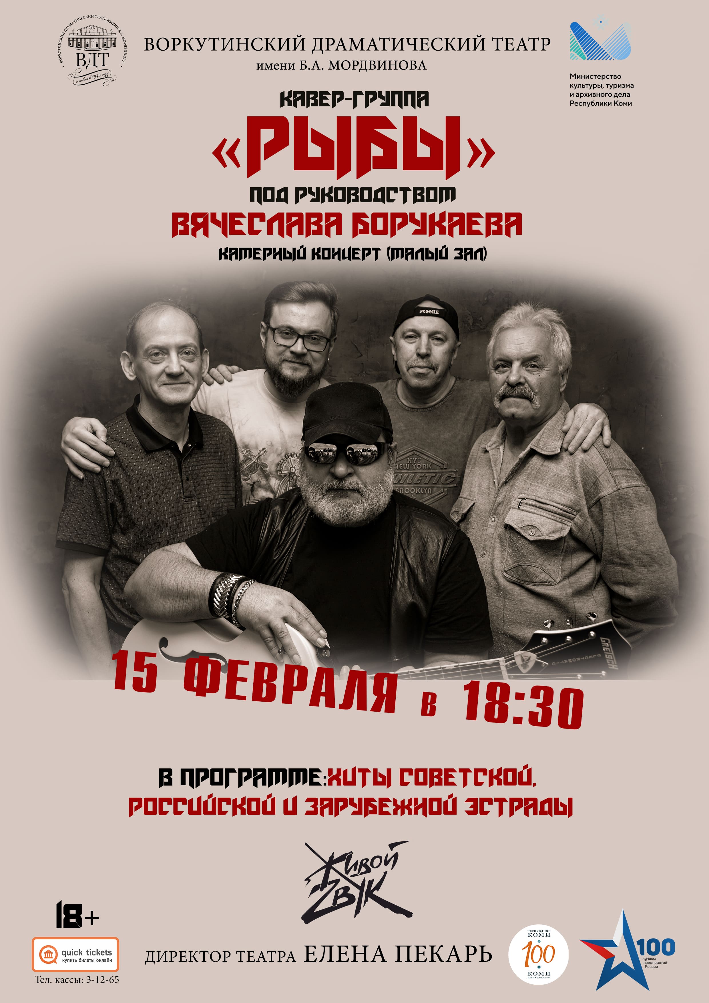 Воркутинский драматический театр официальный сайт