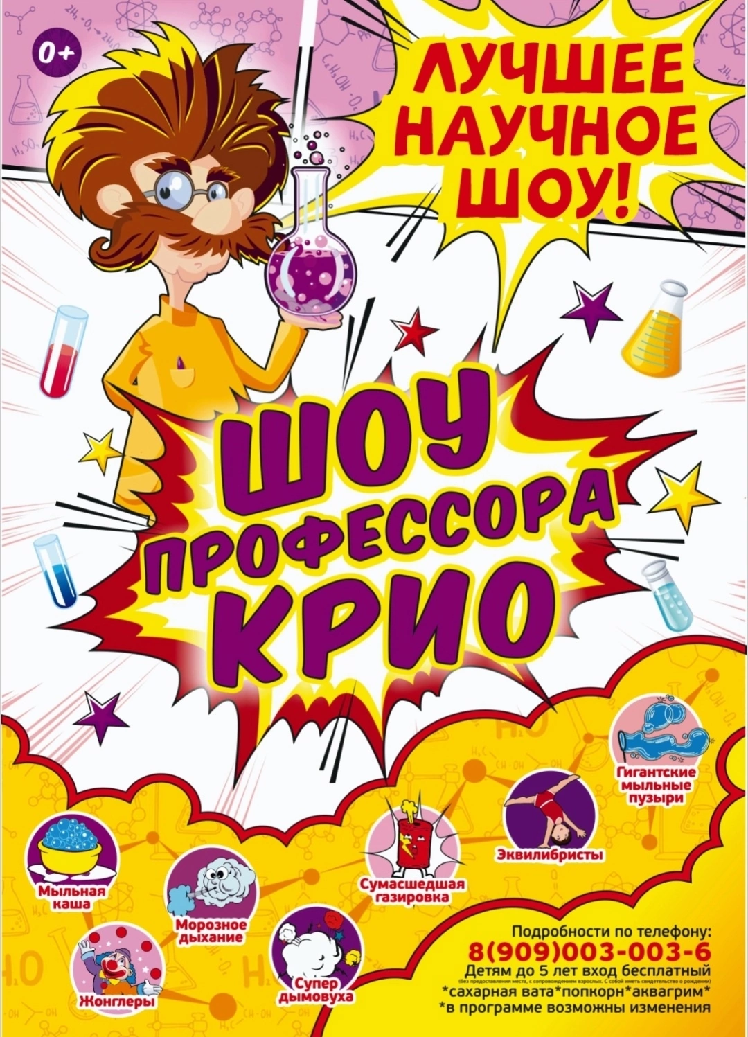 Шоу Профессора КРИО — Городской Дом культуры — Южноуральск — Quick Tickets