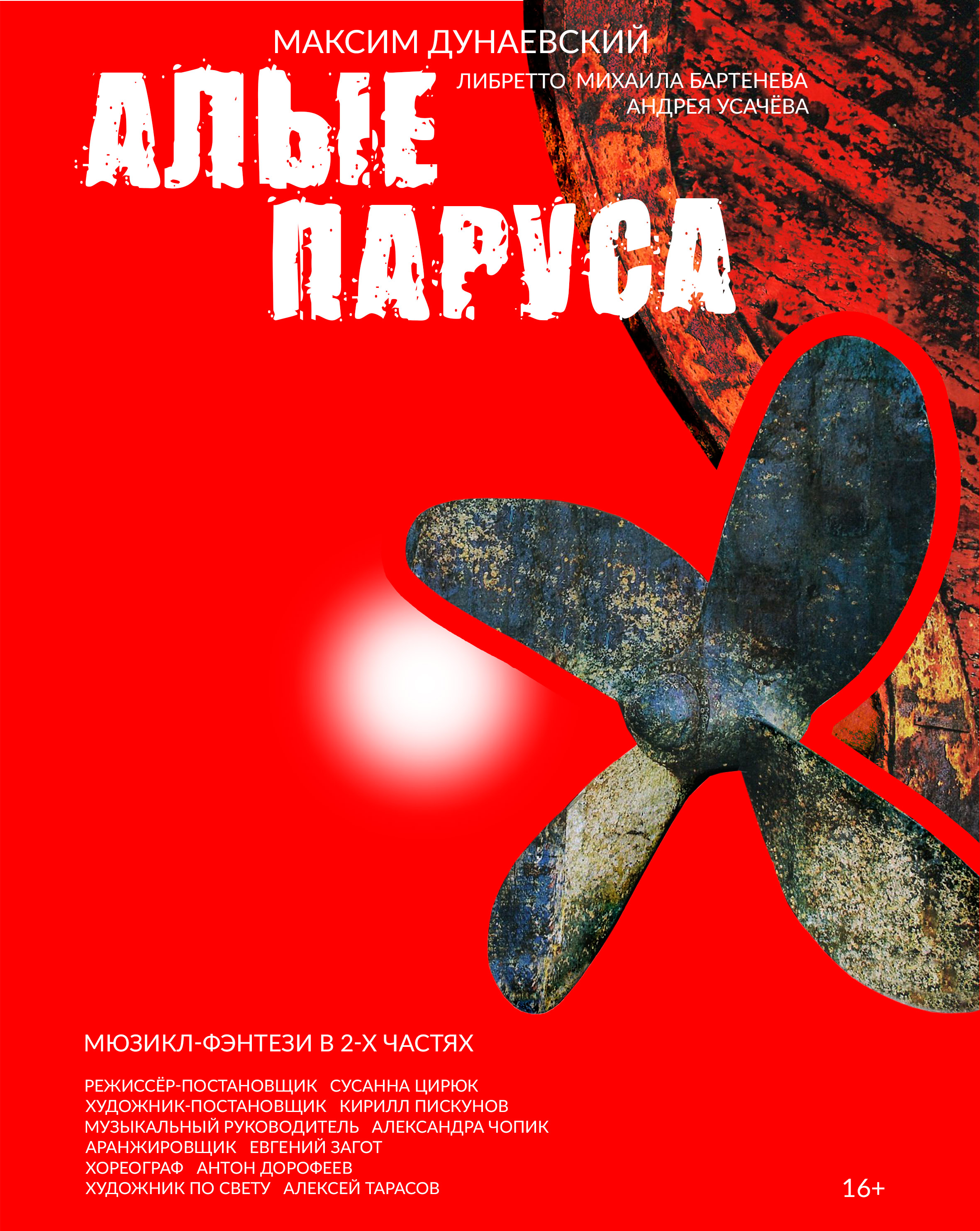 Алые паруса — Сахалинский международный театральный центр им. А. П. Чехова  — Южно-Сахалинск — Quick Tickets