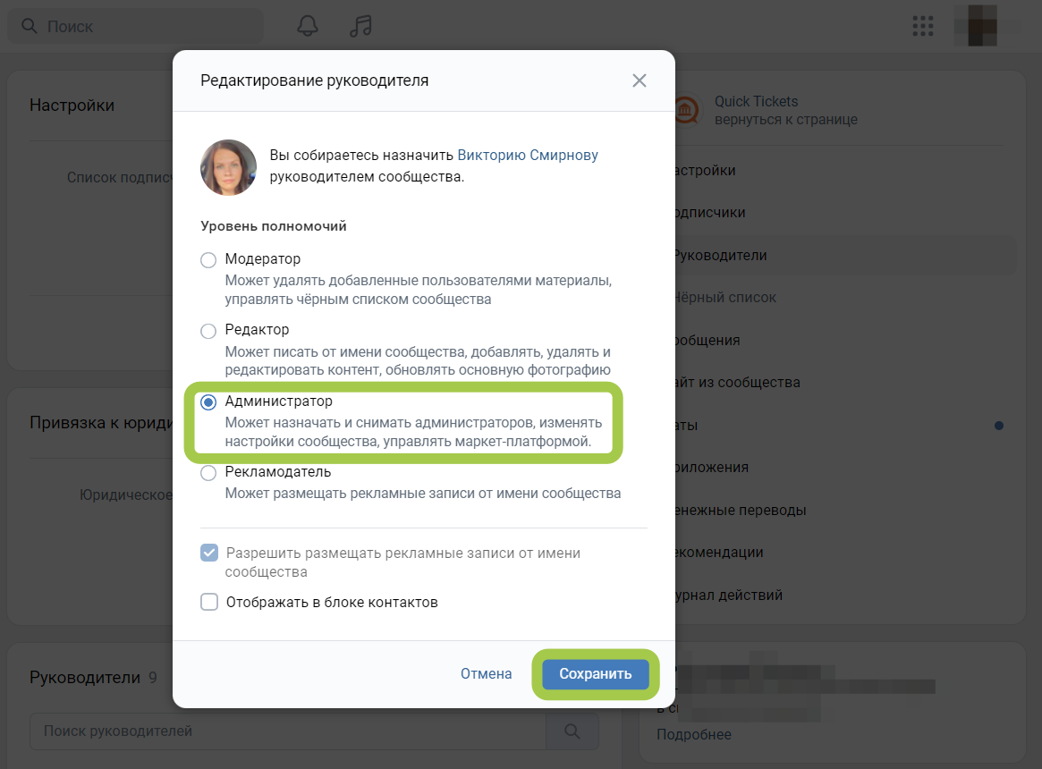 Назначение администратора сообщества в ВКонтакте